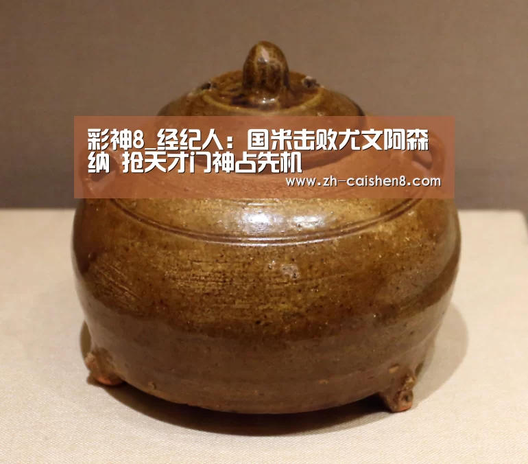 彩神8_经纪人:国米击败尤文阿森纳 抢天才门神占先机(图3) 彩神8