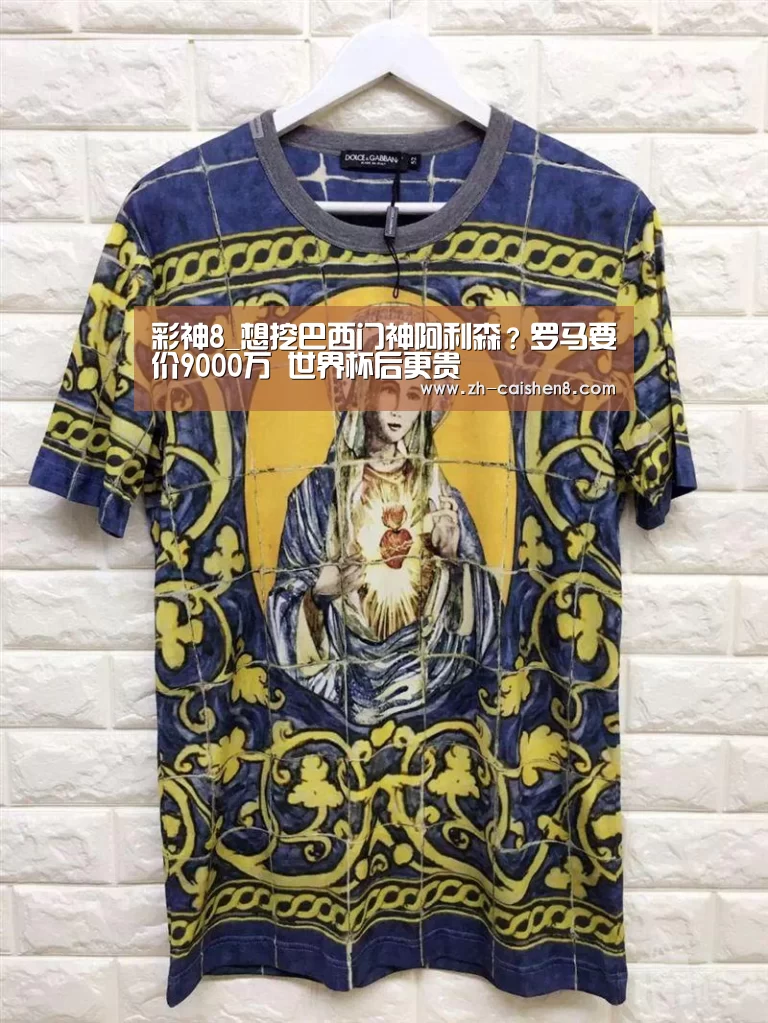 彩神8_想挖巴西门神阿利森?罗马要价9000万 世界杯后更贵(图2) 彩神8