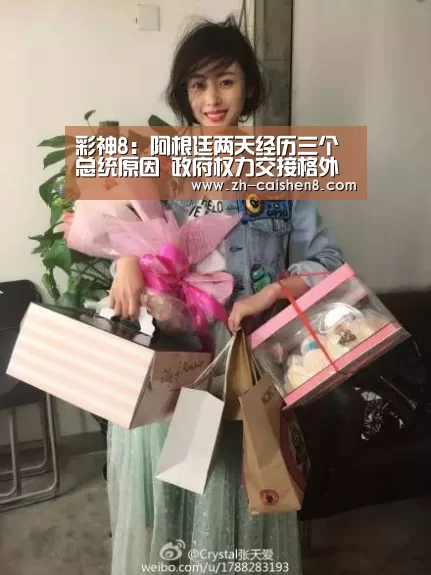 彩神8:阿根廷两天经历三个总统原因 政府权力交接格外纠结(图1) 彩神8