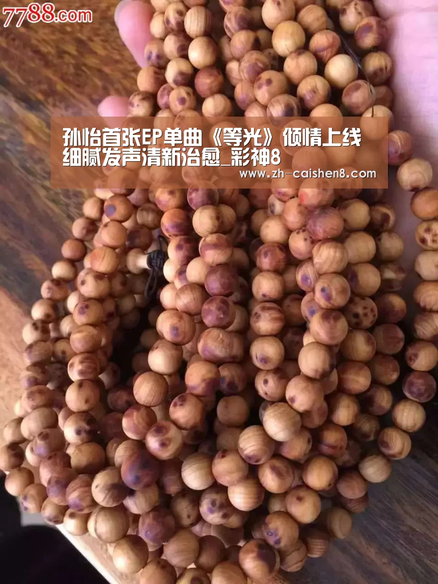 彩神8