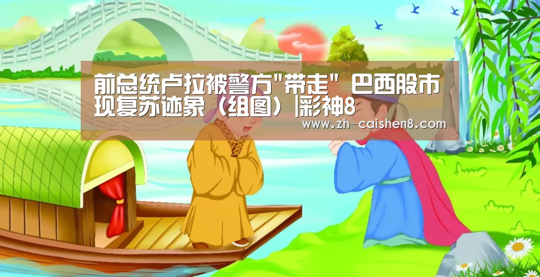 彩神8