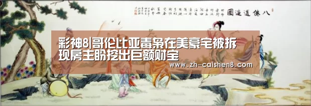 彩神8