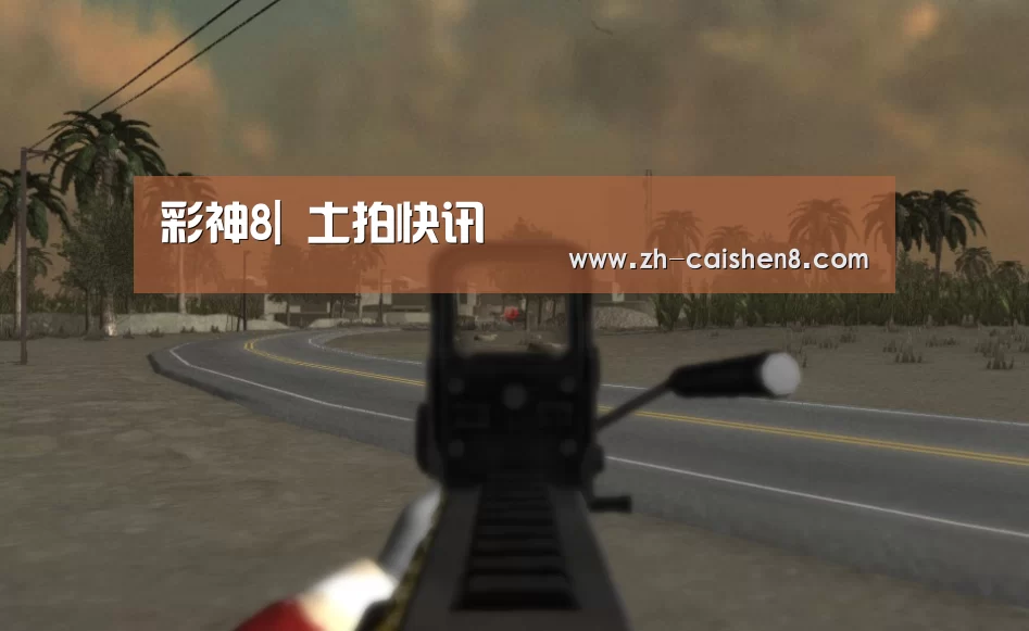 彩神8