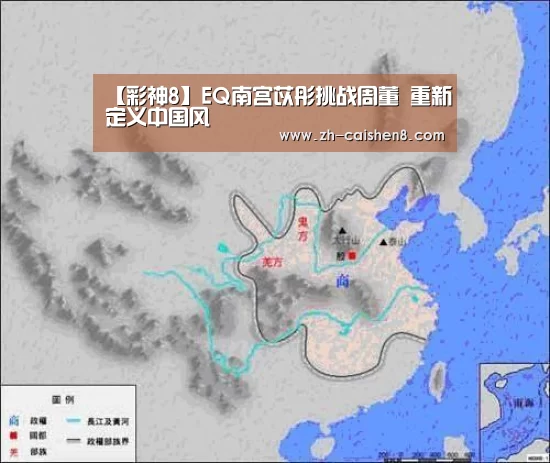 【彩神8】EQ南宫苡彤挑战周董 重新定义中国风(图2) 彩神8