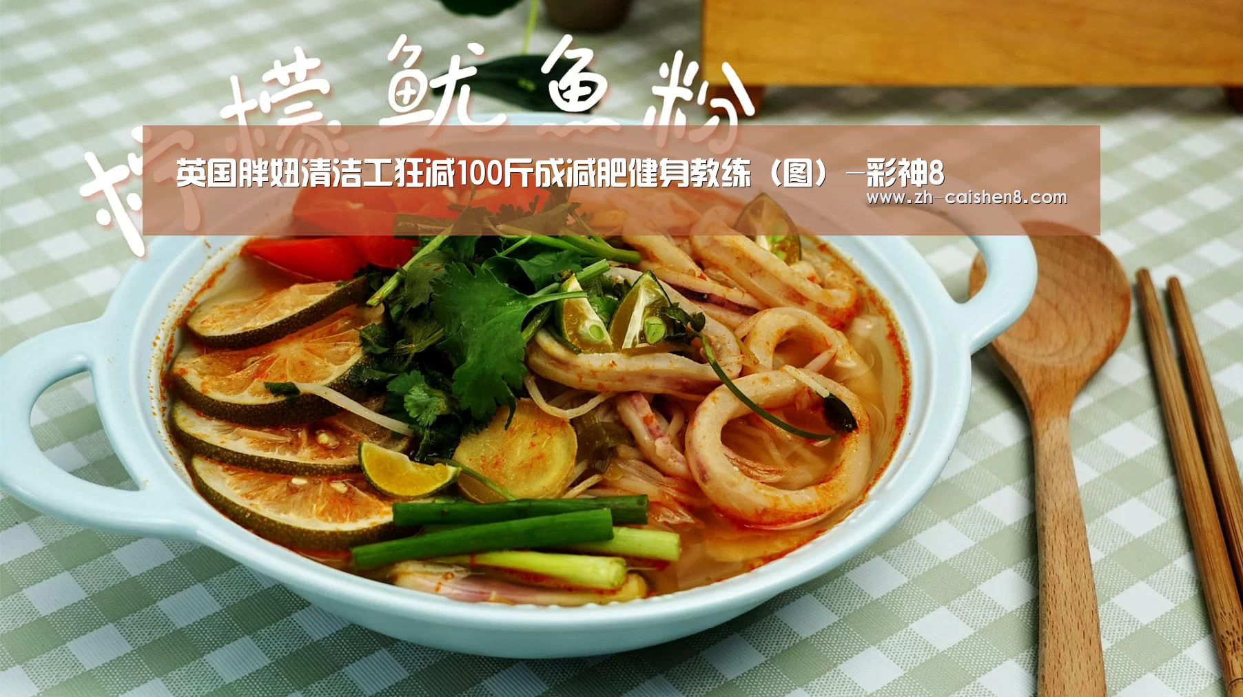 英国胖妞清洁工狂减100斤成减肥健身教练(图)-彩神8(图2) 彩神8