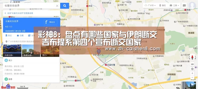彩神8:盘点有哪些国家与伊朗断交 吉布提系第四个宣布断交国家(图3) 彩神8