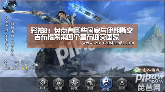 彩神8:盘点有哪些国家与伊朗断交 吉布提系第四个宣布断交国家(图4) 彩神8