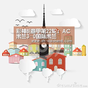 彩神8